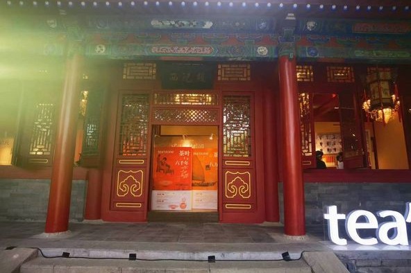 2024 Beijing Chaoyang International Tea Culture Festival kicks off