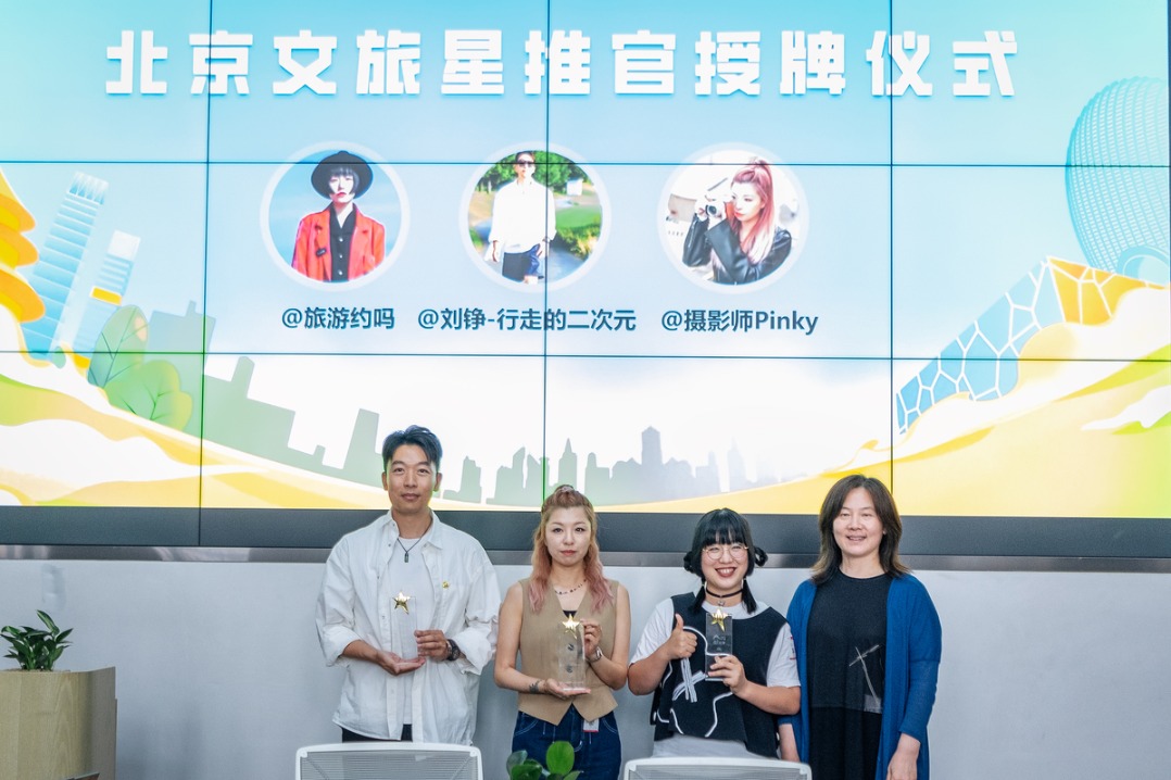 Beijing tourism bureau partners with Sina Weibo to elevate cultural and tourism offerings
