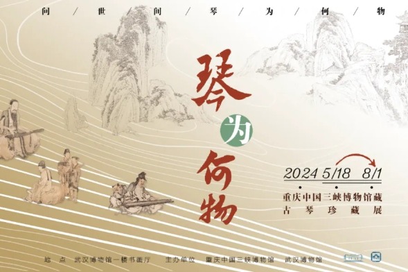 Wuhan exhibition accentuates Chinese guqin art