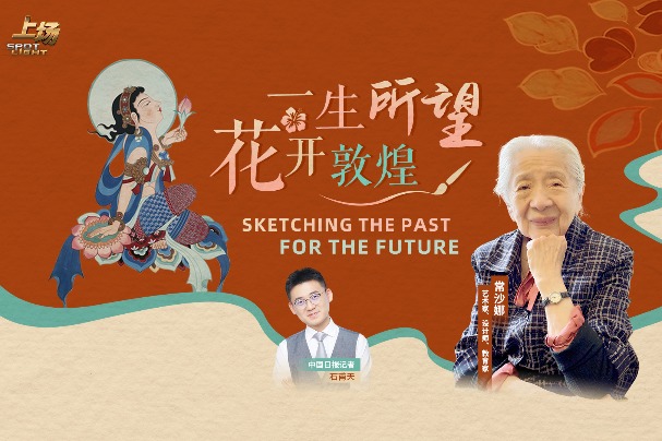 Exclusive with Chang Shana: Sketching the past for the future