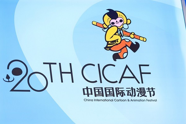 Hangzhou hosts 20th China International Cartoon and Animation Festival