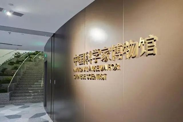Museum on Chinese scientists opens to public