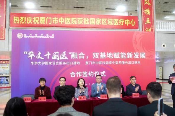 HQU explores integration of Chinese language and traditional Chinese medicine