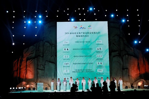 Tai'an conference boosts culture and tourism industry