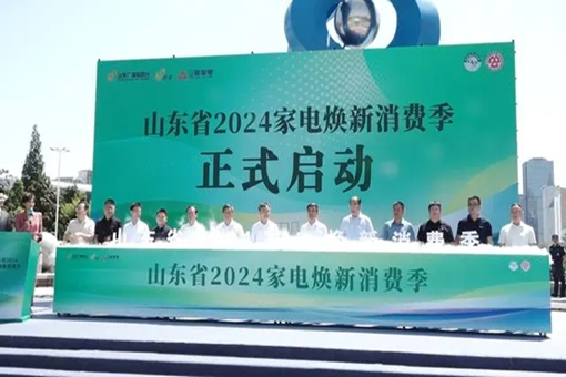 Shandong launches home appliance renewal campaign to drive green development