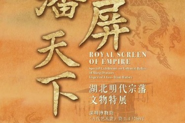 Shenzhen exhibition dives into Ming Dynasty princely states from Hubei