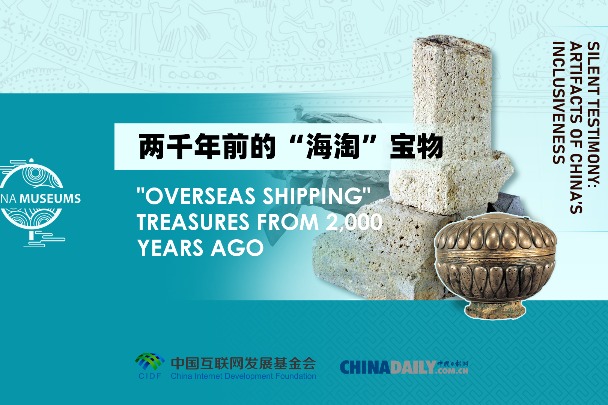 "Overseas shipping" treasures from 2,000 years ago