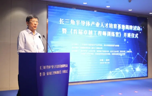 Taixing city semiconductor sector training center launched