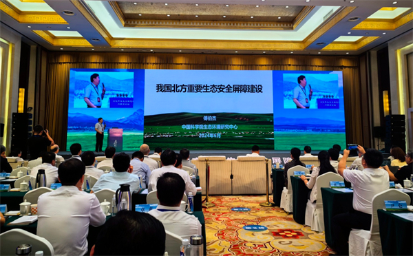Major ecological civilization forum held in Hohhot city