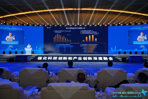 Top unicorn enterprises convene in Chongqing