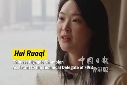Olympic volleyball champion Hui Ruoqi: Sports bridging people