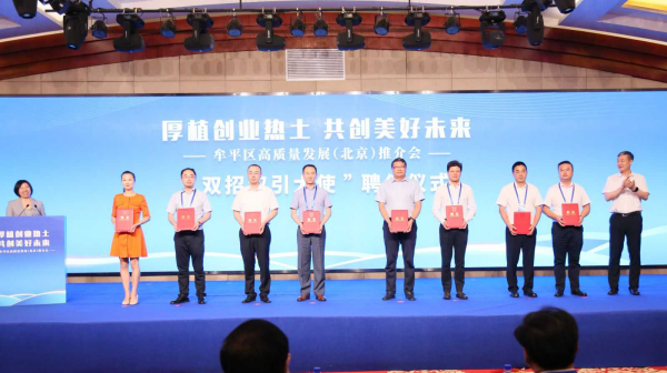 Yantai's Muping district hosts promo conference in Beijing