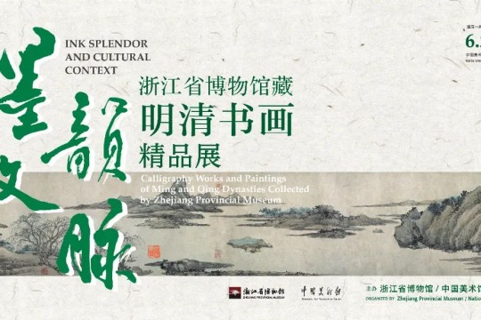 Ancient artistic creations from Zhejiang Provincial Museum displayed in Beijing