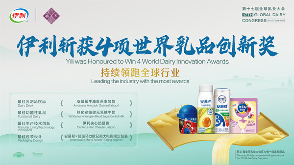 Yili Group triumphs at World Dairy Innovation Awards 2024 