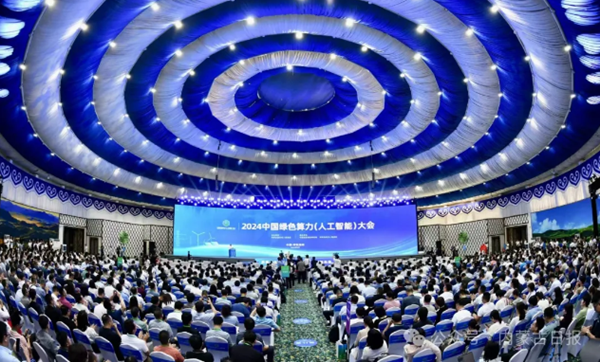 Hohhot holds China Green Computing Power (AI) Conference 