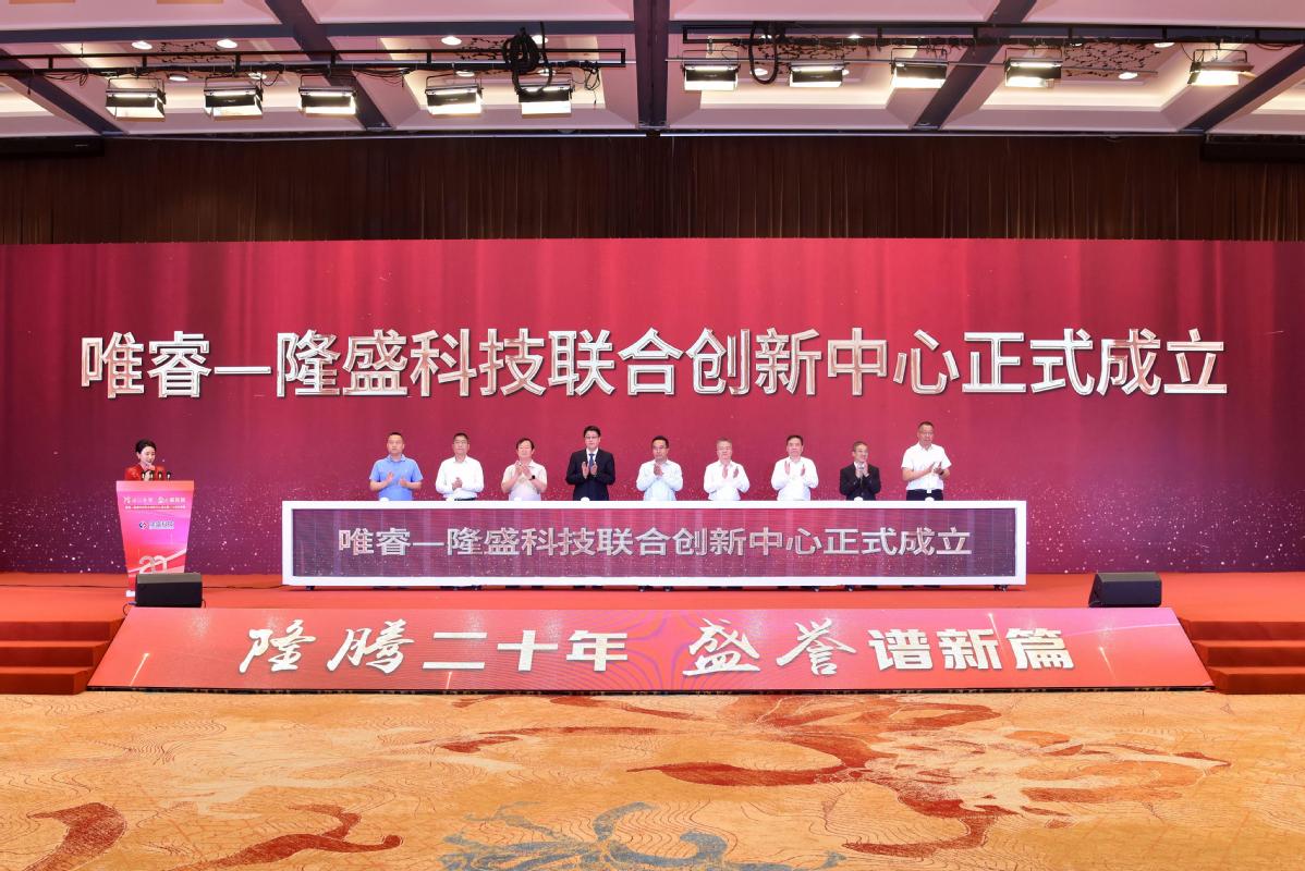 Longsheng Technology launches joint innovation center in Xinwu