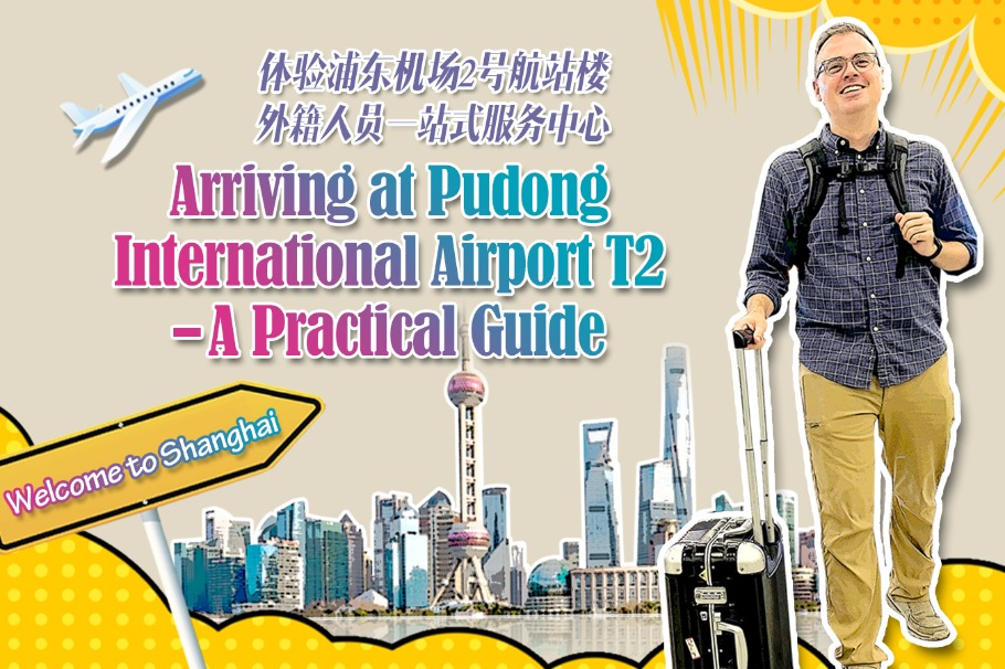 Arriving at Terminal 2 of Pudong International Airport - A practical guide