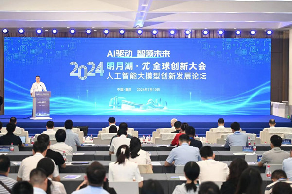 Chongqing hosts global innovation conference