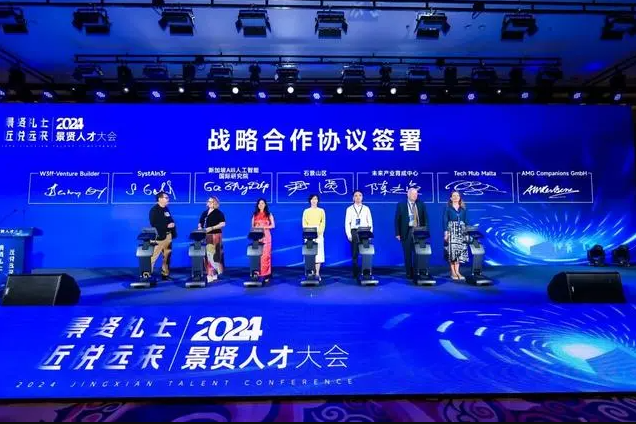 Beijing Shijingshan district holds talent conference