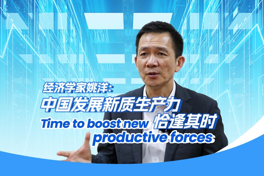 Economist Yao Yang: Just right time to boost new productive forces