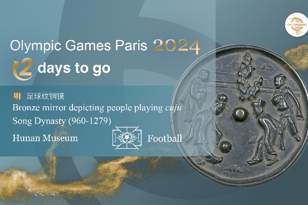 Countdown to Olympic Games Paris 2024 with Chinese sports-themed artifacts (Ⅳ)