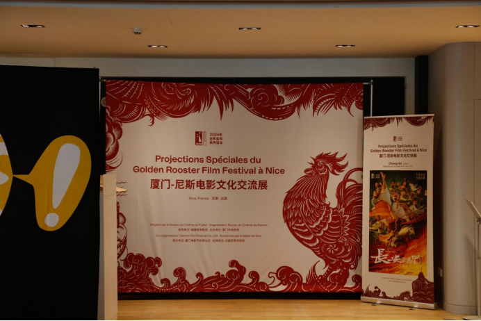 Xiamen-Nice Film Cultural Exchange Exhibition sees decade of friendship