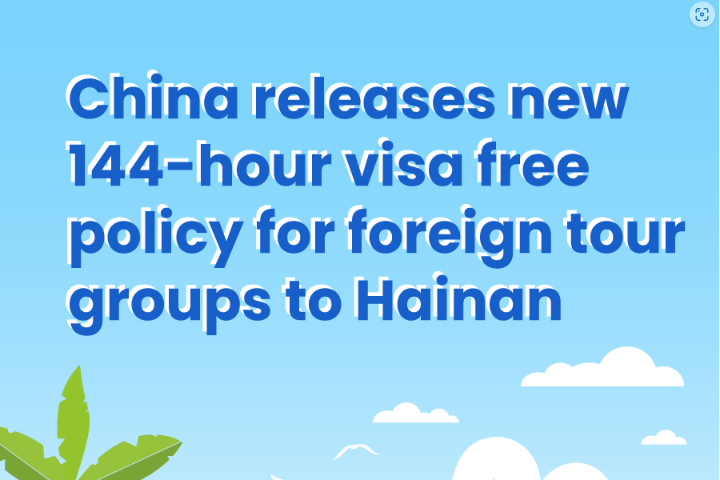 China releases new 144-hour visa free policy for foreign tour groups to Hainan