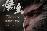 CG trailer for 'Black Myth: Wukong' made in Wuxi