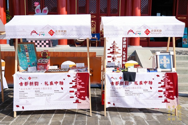 Central Axis-themed products unveiled at Hong'en Temple