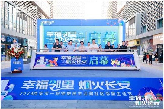 Community Neighborhood Life Festival kicks off in Xi'an