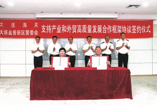 Jinpu inks cooperation deal with Dalian Customs