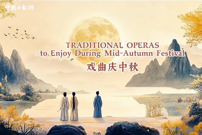 Traditional operas to enjoy during Mid-Autumn Festival