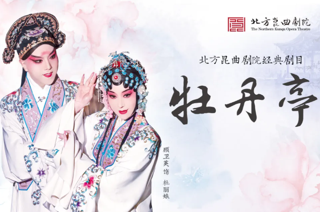 Kunqu Opera classic to enchant audiences in Beijing