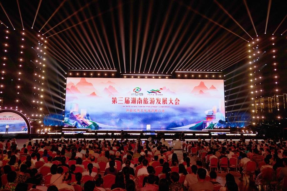 Hunan tourism conference propels industry to new heights