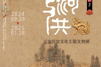 Liaoning exhibition shines light on Liao and Jurchen Jin dynasties