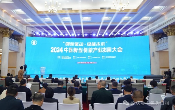 New energy storage industry conference held in Baotou