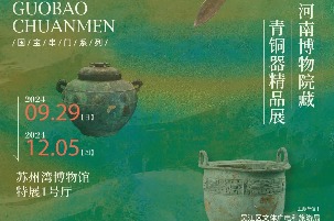 Ancient bronze artifacts on display in Suzhou