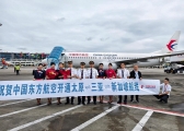 China Eastern launches Shanxi, Singapore flight route