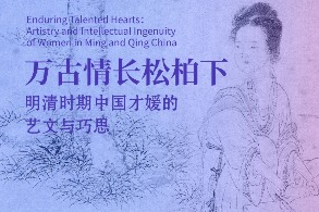 Nanjing showcases genius of Ming and Qing female literati