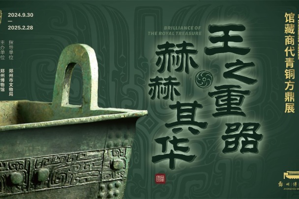 Zhengzhou exhibition delves into Shang Dynasty bronze square ding