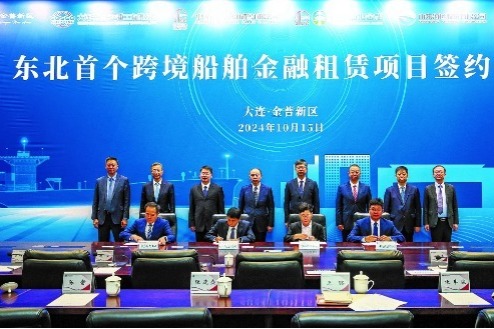 Jinpu inks cross-border ship financial leasing project, a first in NE China