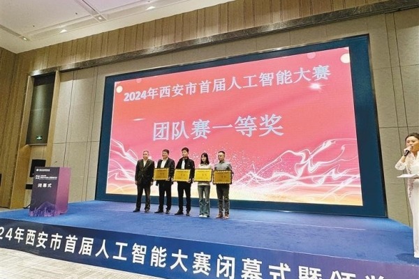 Xi'an Artificial Intelligence Competition concludes