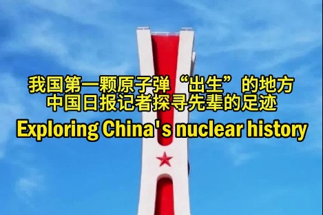 Exploring China's nuclear history