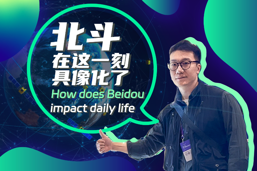 How does Beidou impact daily life