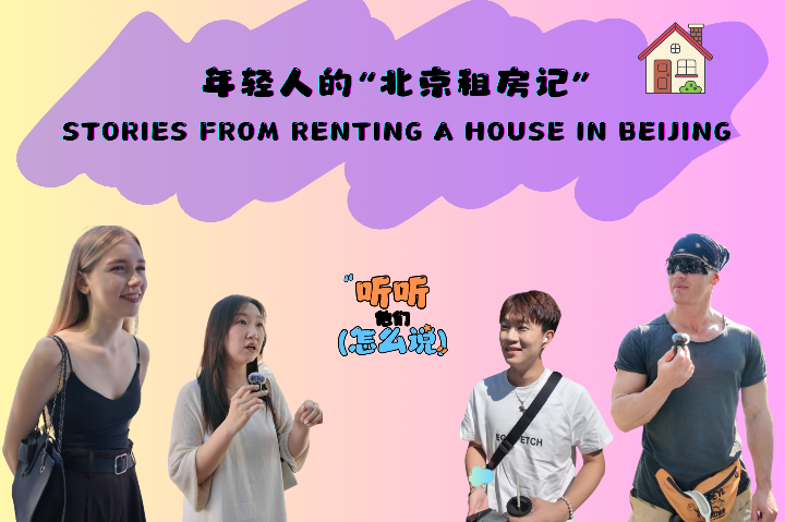 Stories from renting a house in Beijing