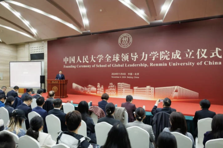 Renmin University establishing China's first School of Global Leadership