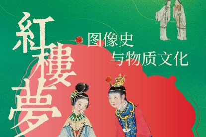 Suzhou exhibition celebrates Dream of the Red Chamber