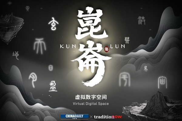 'Kunlun-Legends of the East' launches its first virtual digital space-'Cloud Qiang Village'