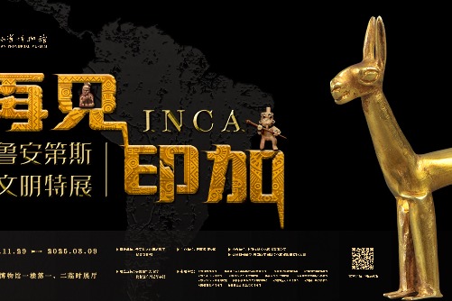 Yunnan exhibition to trace legacy of Inca civilization