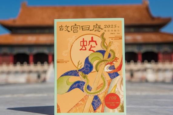 2025 calendar celebrates Palace Museum's 100th anniversary